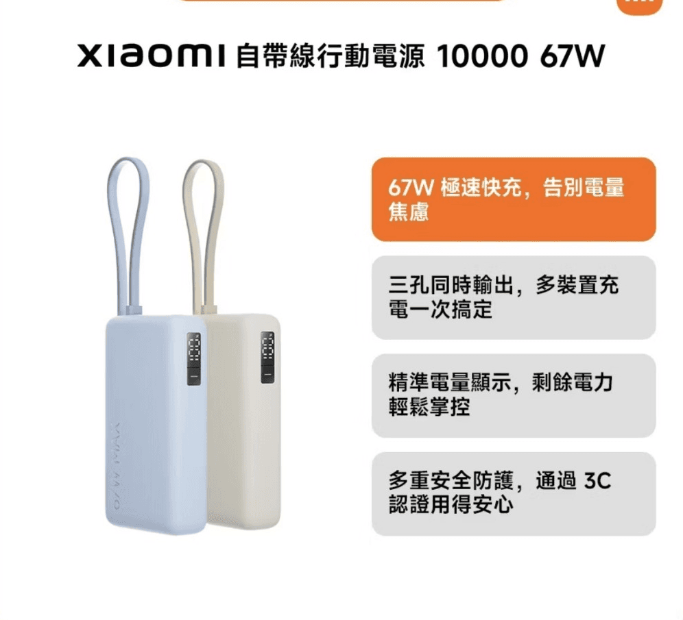 【3C老實說】出門不帶線真的方便？小米自帶線行動電源 67W 真實容量拆解與多裝置降速關鍵
