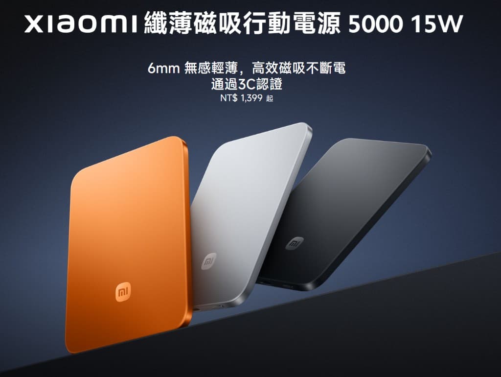 【3C老實說】厚度僅 6mm 的神物？小米纖薄磁吸行動電源 5000 實測：是優雅標配還是高價智商稅？